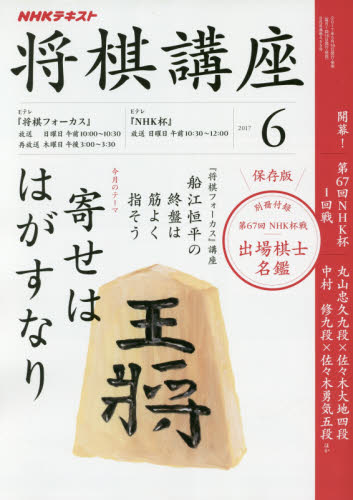 良書網 NHK将棋講座 出版社: 日本放送出版協会 Code/ISBN: 9191