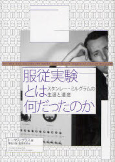 良書網 服従実験とは何だったのか 出版社: 誠信書房 Code/ISBN: 9784414302998