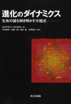 良書網 進化のダイナミクス 出版社: 共立出版 Code/ISBN: 9784320056657