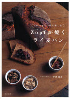 Ｚｏｐｆが焼くライ麦パン