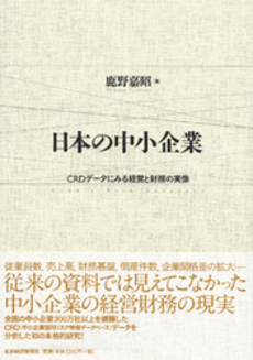 日本の中小企業