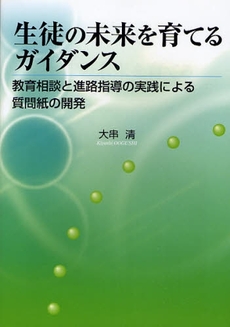 生徒の未来を育てるガイダンス