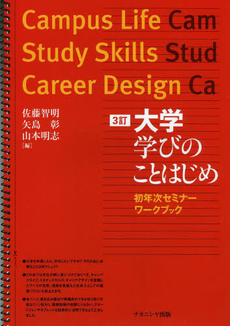 良書網 大学学びのことはじめ 出版社: ﾅｶﾆｼﾔ出版 Code/ISBN: 9784779502279