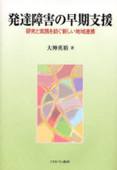良書網 発達障害の早期支援 出版社: 社会政策学会本部 Code/ISBN: 9784623050994