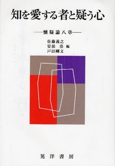 良書網 知を愛する者と疑う心 出版社: 大学評価学会 Code/ISBN: 9784771019188