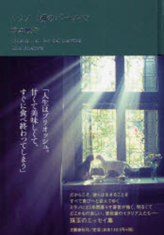 良書網 ミラノ朝のバールで 出版社: 竹中平蔵,幸田真音著 Code/ISBN: 9784163699400