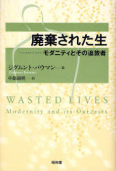 良書網 廃棄された生 出版社: 民族自然誌研究会 Code/ISBN: 9784812207437