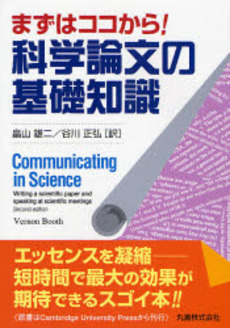 まずはココから！科学論文の基礎知識