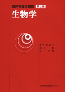 良書網 生物学　第２版 出版社: 東京化学同人 Code/ISBN: 9784807906741