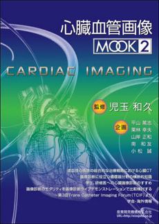 良書網 心臓血管画像ＭＯＯＫ 出版社: メディアボーイ Code/ISBN: 9784903940083