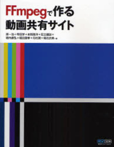 良書網 ＦＦｍｐｅｇで作る動画共有サイト 出版社: 毎日ｺﾐｭﾆｹｰｼｮﾝ Code/ISBN: 9784839924669