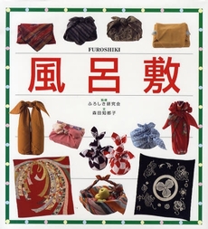 良書網 風呂敷 出版社: 加賀市観光協会 Code/ISBN: 9784817081377