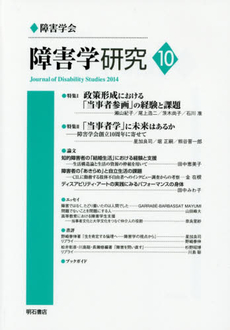 良書網 障害学 出版社: 東京大学出版会 Code/ISBN: 9784130511278