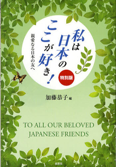 良書網 私は日本のここが好き！ 出版社: 出窓社 Code/ISBN: 9784931178649