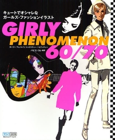 良書網 ＧＩＲＬＹ　ＰＨＥＮＯＭＥＮＯＮ　６０／７０ 出版社: 毎日ｺﾐｭﾆｹｰｼｮﾝ Code/ISBN: 9784839926335