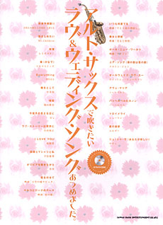 良書網 アルト・サックスで吹きたいラヴ＆ウェディング・ソングあつめました。 出版社: シンコーミュージック・ Code/ISBN: 9784401230341