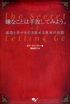 良書網 嫌なことは手放してみよう。 出版社: エンターブレイン Code/ISBN: 9784757740075