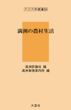 良書網 満洲 出版社: 藤原書店 Code/ISBN: 9784894346123