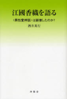 江国香織を語る