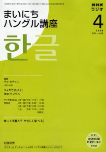 NHK ラジオ　まいにちハングル講座