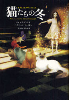 良書網 猫たちの冬 出版社: ポプラ社 Code/ISBN: 9784591101797