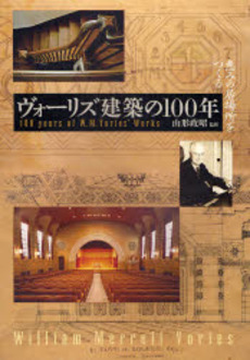 良書網 ヴォーリズ建築の１００年 出版社: 創元社 Code/ISBN: 9784422501246