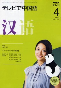 良書網 テレビ中国語会話 出版社: 日本放送出版協会 Code/ISBN: 9289