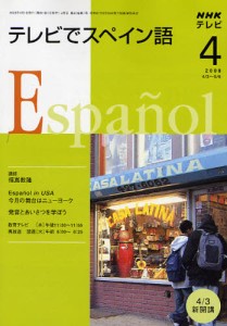 良書網 テレビスペイン語会話 出版社: 日本放送出版協会 Code/ISBN: 9291