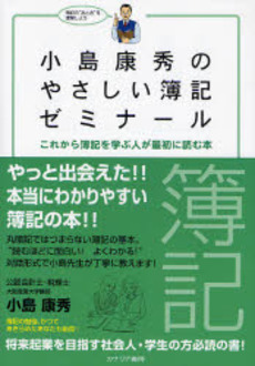 小島康秀のやさしい簿記ゼミナール