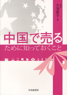 良書網 中国で売る！ 出版社: 蒼蒼社 Code/ISBN: 9784883600755