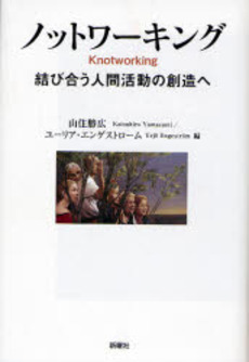 良書網 ノットワーキング 出版社: JT生命誌研究館 Code/ISBN: 9784788510845
