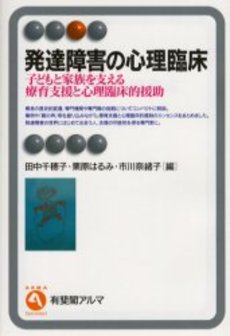 発達障害の心理臨床