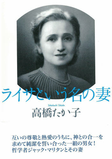 良書網 ライサという名の妻 出版社: 女子ﾊﾟｳﾛ会 Code/ISBN: 9784789606448