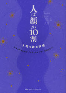 良書網 人は顔が１０割 出版社: 阪急コミュニケーション Code/ISBN: 9784484071077