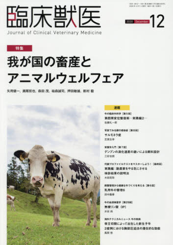 良書網 臨床獣医 出版社: 緑書房 Code/ISBN: 9321