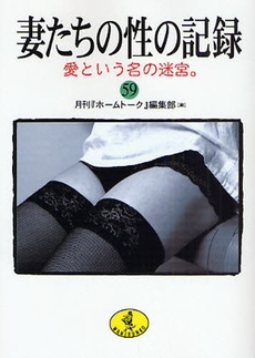 妻たちの性の記録  59
