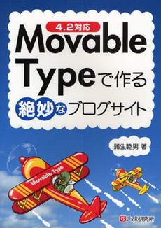 Ｍｏｖａｂｌｅ　Ｔｙｐｅで作る絶妙なブログサイト