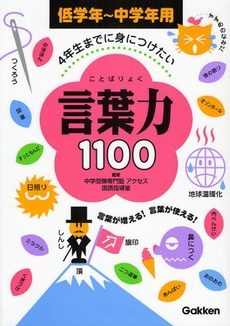 言葉力１１００