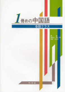 １冊めの中国語