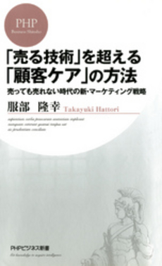 良書網 「売る」技術 出版社: 唯学書房 Code/ISBN: 9784902222524