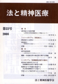 良書網 法と精神医療　第２２号（２００８） 出版社: 刑法読書会 Code/ISBN: 9784792317980