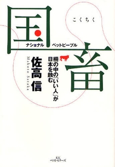 良書網 国畜 出版社: 畑中制作事務所 Code/ISBN: 9784584130520