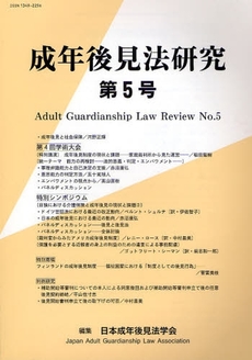 良書網 成年後見法研究　第５号 出版社: 民事法研究会 Code/ISBN: 9784896284522