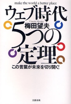 ウェブ時代５つの定理