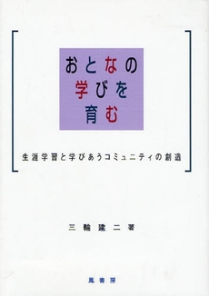 良書網 おとなの学び 出版社: 部落解放･人権研究所 Code/ISBN: 9784759223408