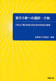 盲ろう者への通訳・介助