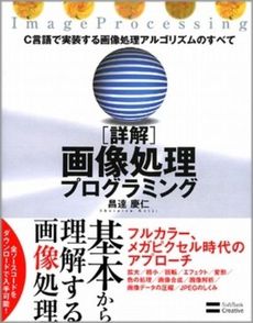 良書網 詳解画像処理プログラミング 出版社: 福岡ソフトバンクホーク Code/ISBN: 9784797344370