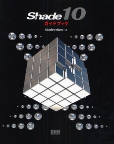 良書網 Ｓｈａｄｅ　１０ガイドブック 出版社: ビー・エヌ・エヌ新社 Code/ISBN: 9784861005732