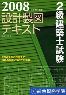 良書網 ２級建築士試験設計製図テキスト　平成２０年度版 出版社: ｲﾌﾟｼﾛﾝ出版企画 Code/ISBN: 9784903142562