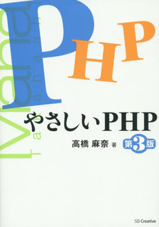 やさしいＰＨＰ